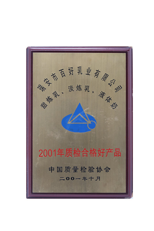 國家質(zhì)量檢測合格——質(zhì)檢合格好產(chǎn)品