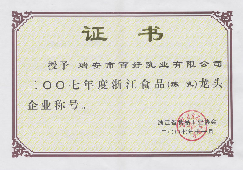 浙江食品(煉乳)龍頭企業(yè)
