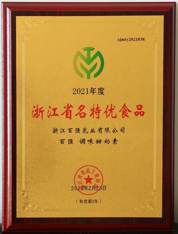 浙江省名特優(yōu)食品