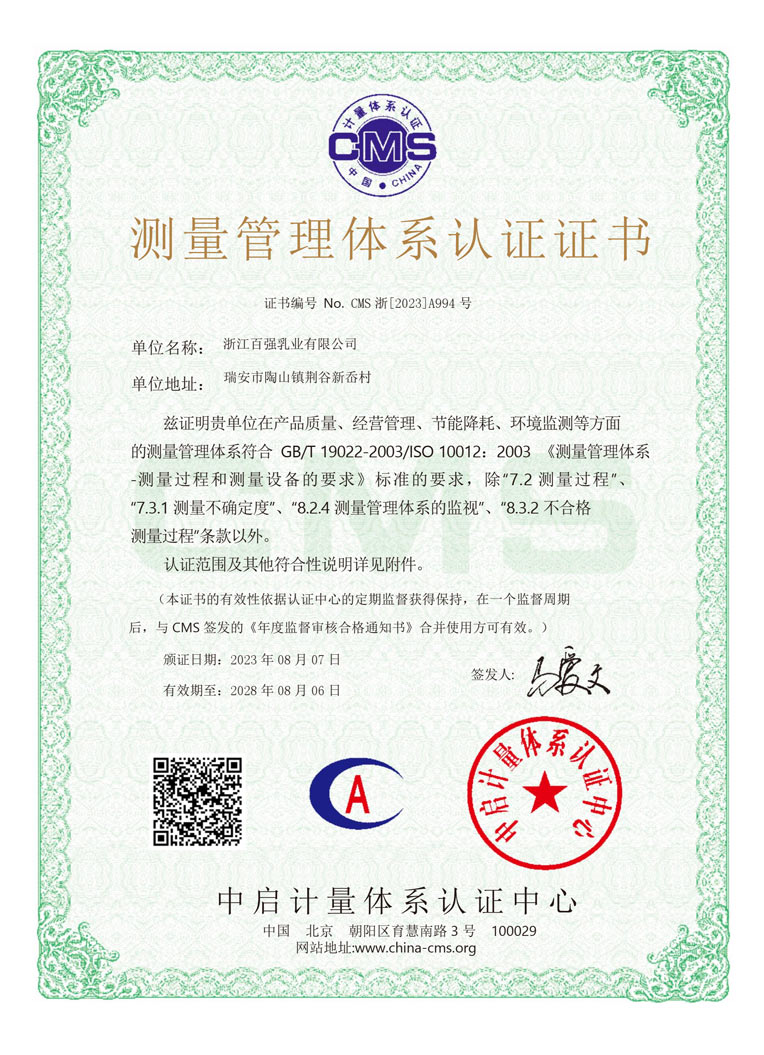 測(cè)量管理體系認(rèn)證