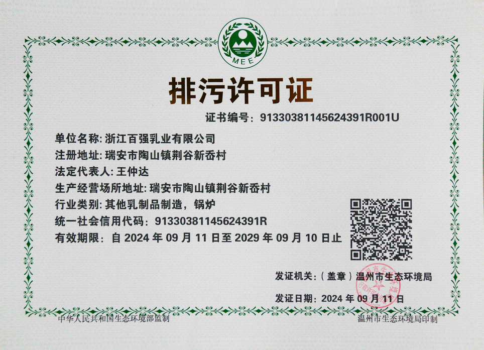 排污許可證