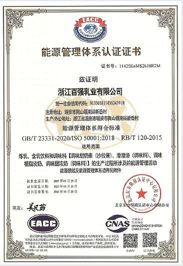 能源管理體系認(rèn)證證書